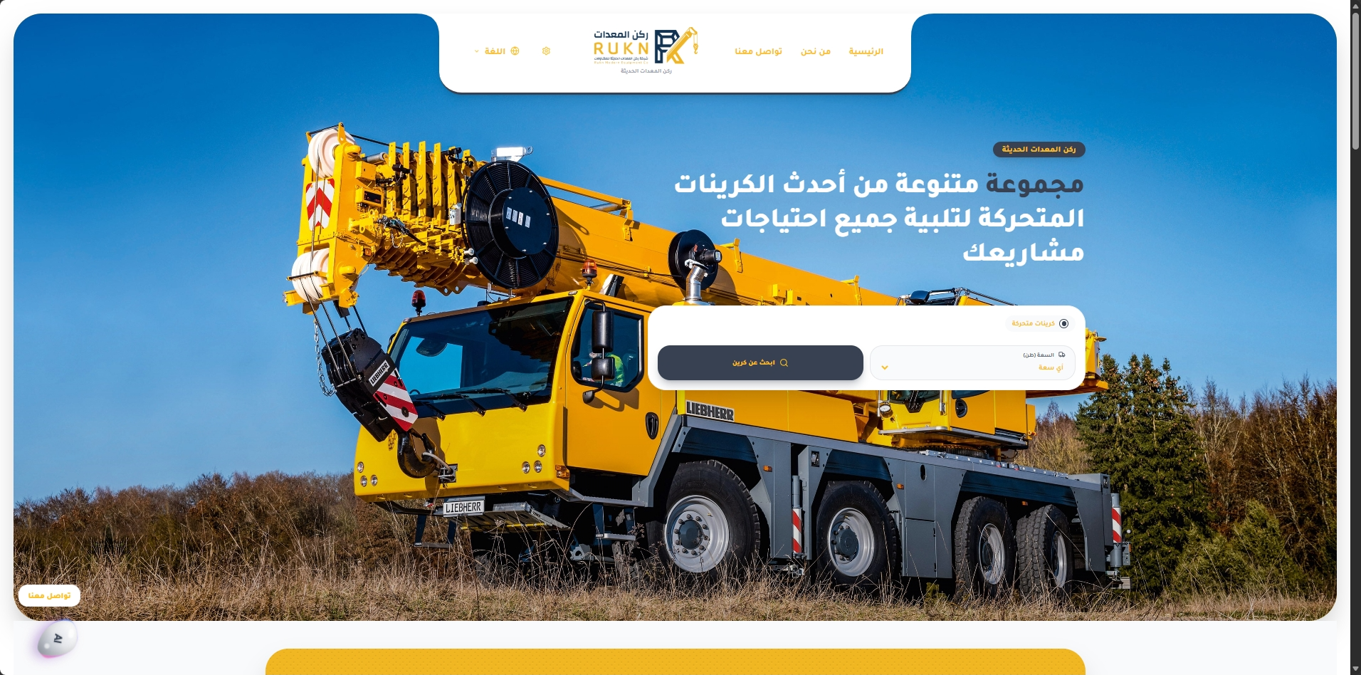 RUKN ALMUADDAT ركن المعدات الحديثة