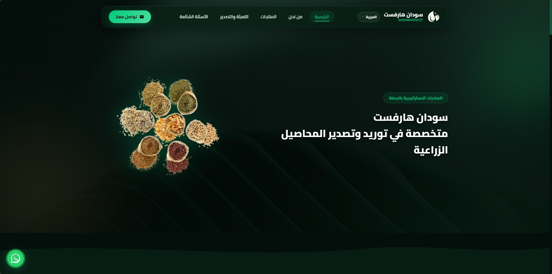 سودان هارفست للمحاصيل الزراعية