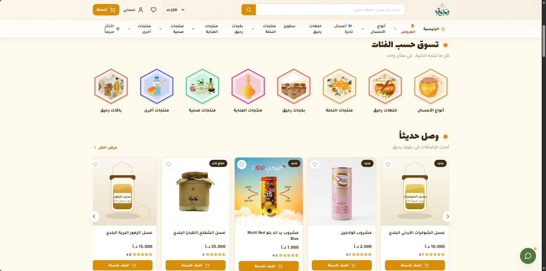 رحيق متجر بيع العسل