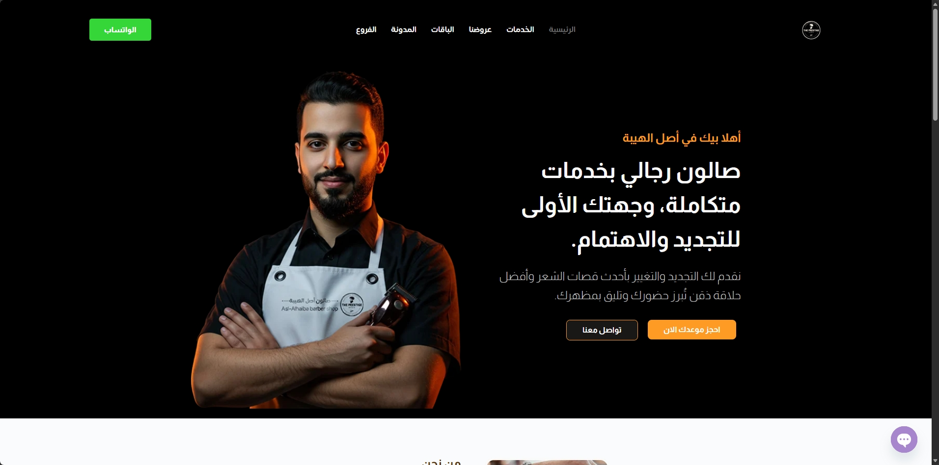 أصل الهيبة