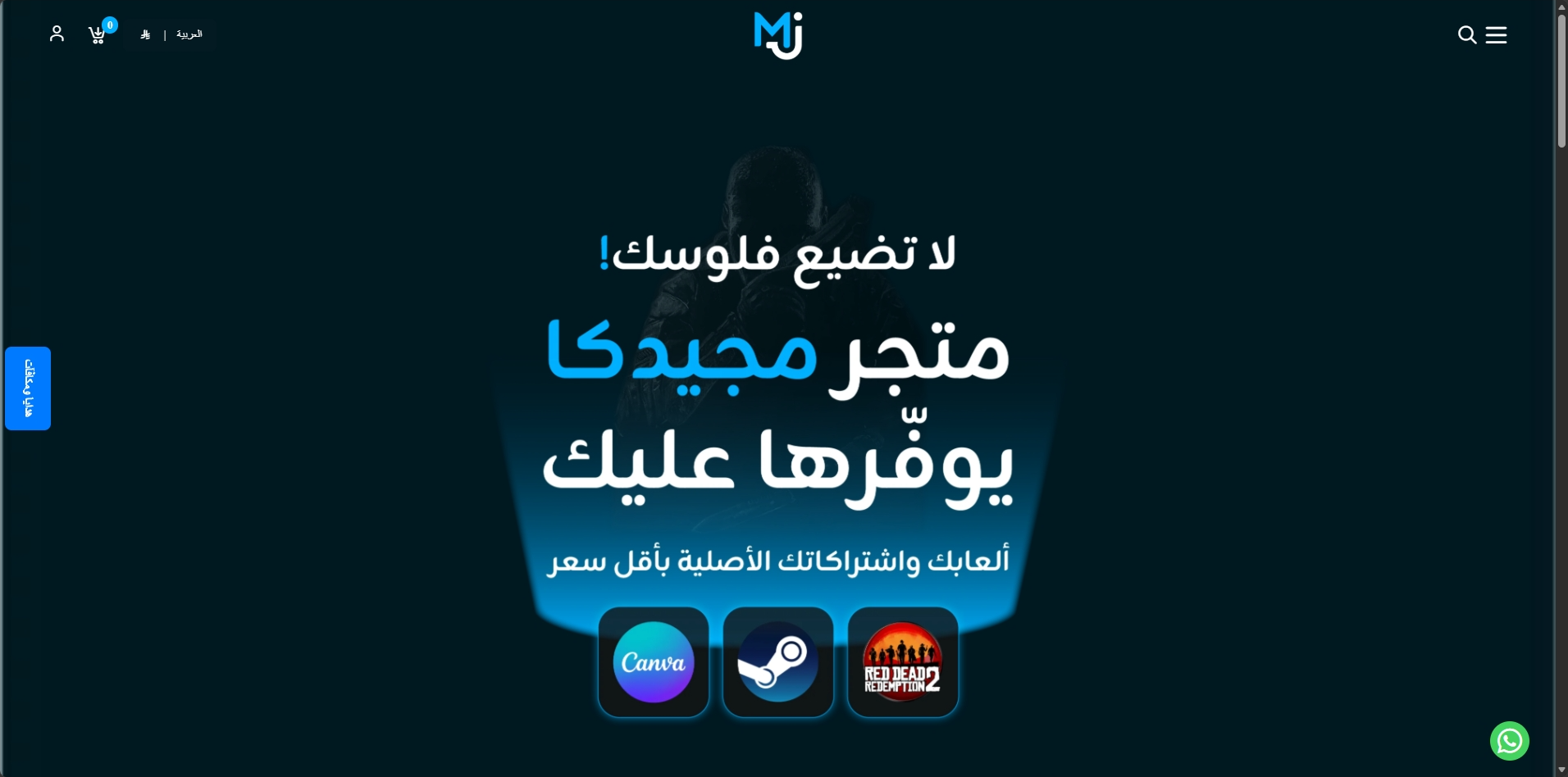 متجر مجيدكا - عالم الألعاب