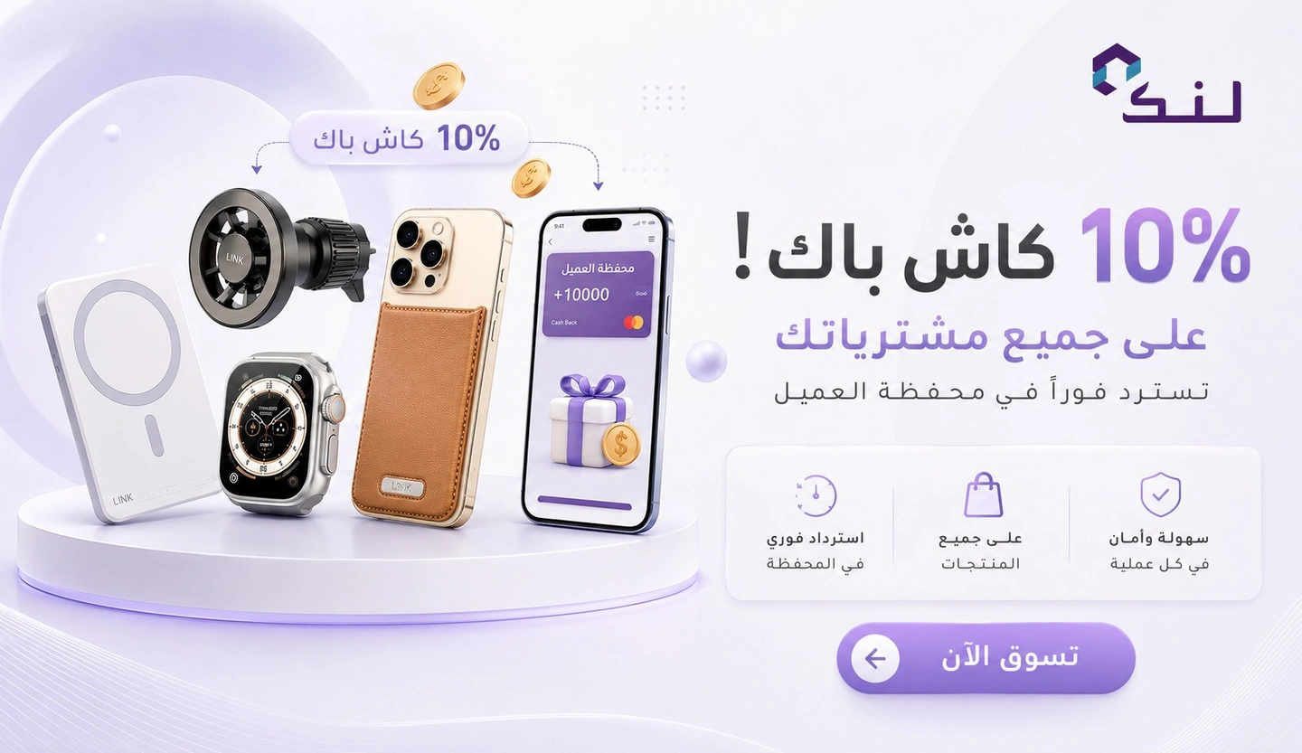 متجر لنك ستور إكسسوارات الجوال