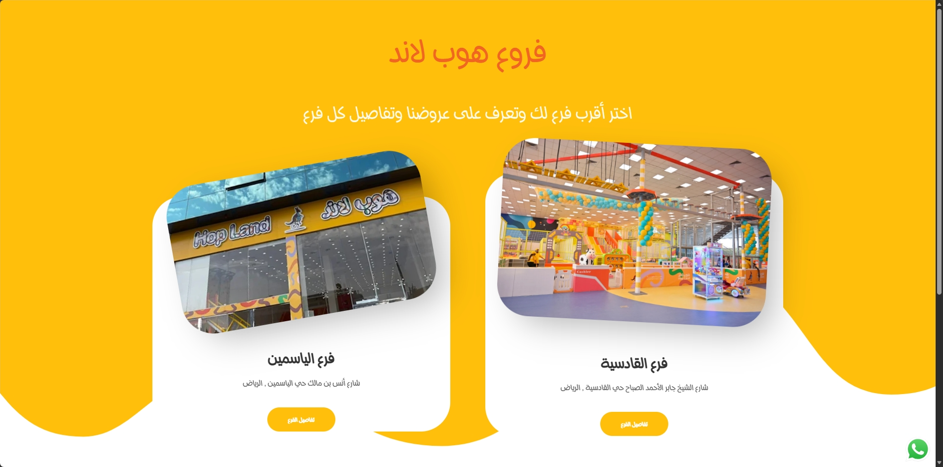 home hop land ترفيه وفعاليات